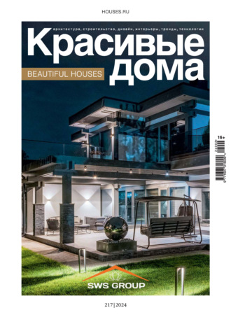 Красивые дома №2/2024. Группа авторов