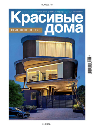 Красивые дома №3/2024. Группа авторов
