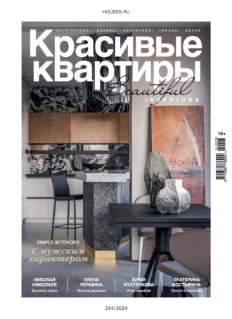 Красивые квартиры №3/2024. 