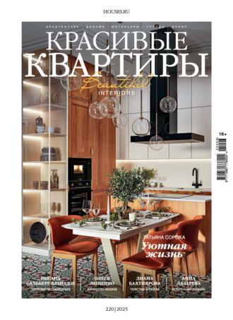 . Красивые квартиры №3/2025