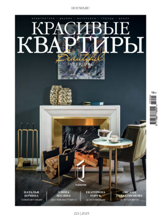 Группа авторов. Красивые квартиры №4/2025