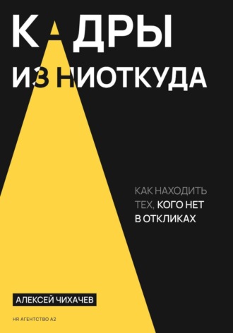 Кадры из ниоткуда. Алексей Чихачев