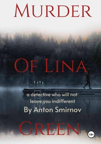 Secret of Lina Green. Антон Смирнов