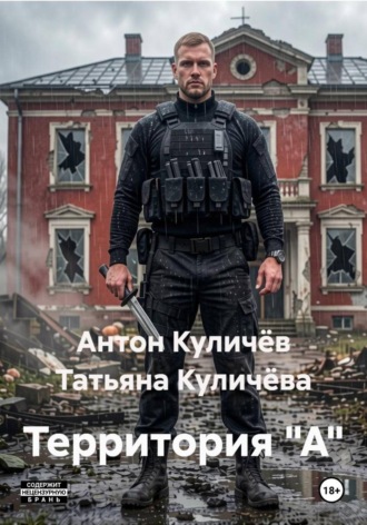 Татьяна Куличёва. Территория 