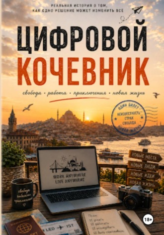 Masterit Masterit. Цифровой кочевник
