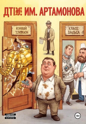 ДТЮ им.Артамонова Е.М. 3 часть цикла 