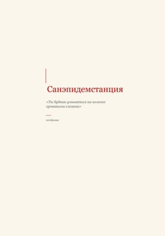 Санэпидемстанция. Пичугина Ольга