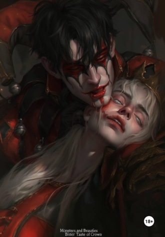 The Bitter Taste of Royalty/Горький привкус королевской крови. Isolde Kane