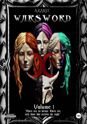 Warsword Том 1. 