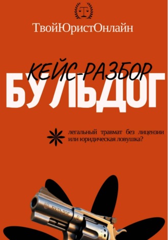 Кейс-разбор 