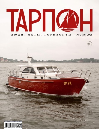 Журнал «Тарпон» №03/2026. 