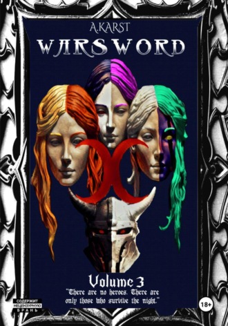 Warsword Том 3. 