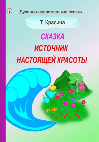 Татьяна Красина. Источник настоящей красоты