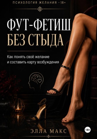 Фут-фетиш без стыда. 