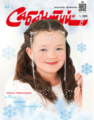 Сабантуй №01/2026. 