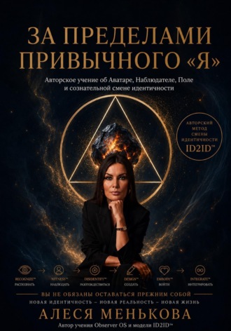 За пределами привычного 