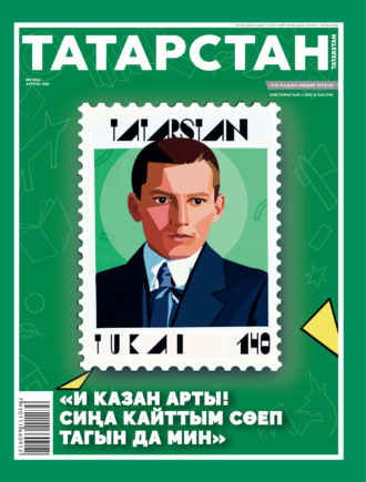 Татарстан (на татарском языке) №04/2026. 