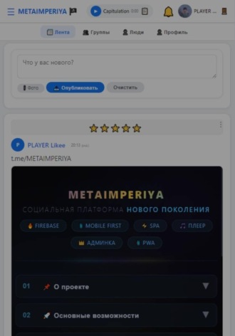 Как создать социальную сеть за 7 дней. Metaimperiya