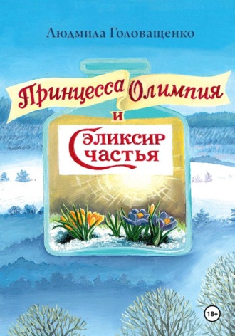 Людмила Головащенко. 