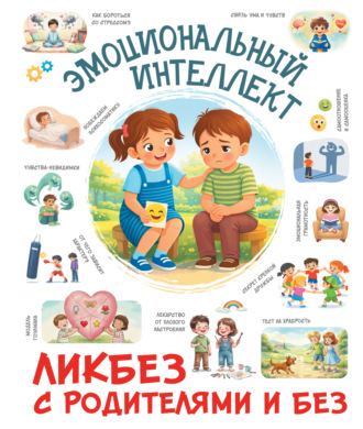 И. А. Фёдорова. Эмоциональный интеллект