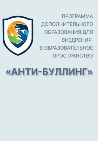 Программа дополнительного образования для внедрения в образовательное пространство 