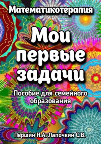 Мои первые задачи. Сергей Лапочкин