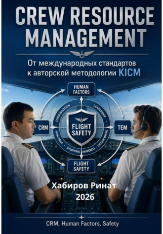 Хабиров Ринат. От международных стандартов к авторской методологии KICM