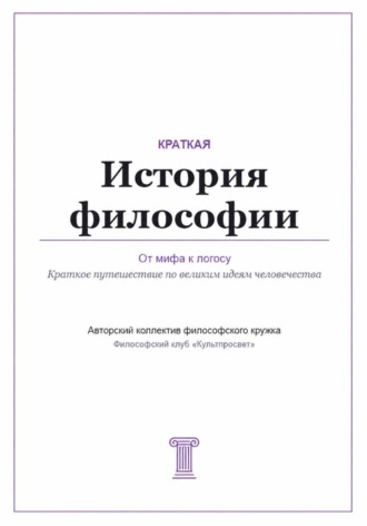  Философский клуб 