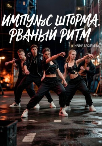 Импульс 