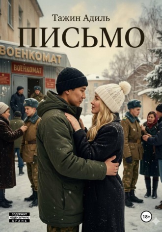 Письмо. 