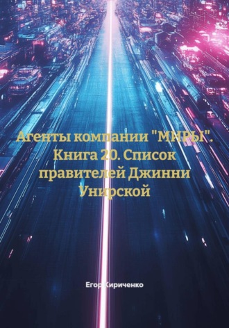Агенты компании 