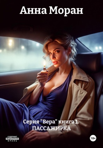 Анна Бертолли. Серия 