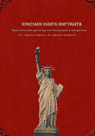 Red Book for Migrants. Weyland Vladimir