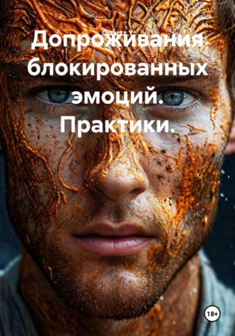 Допроживания блокированных эмоций. Практики.. Quartz Y