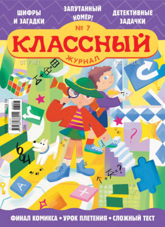Открытые системы. Классный журнал №07/2026