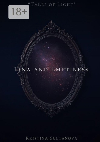 Kristina Sultanova. Tales of light. Tima and Emptiness