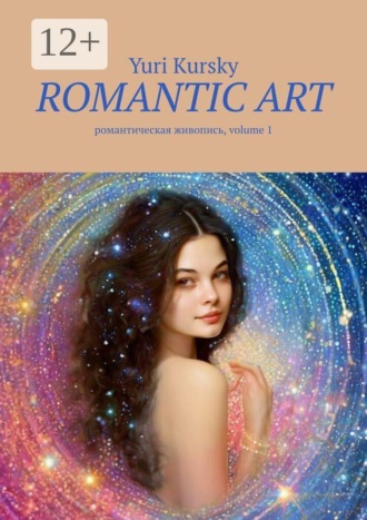 Romantic art. романтическая живопись, volume 1. 