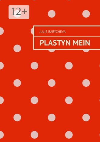 Julie Barycheva. Plastyn mein