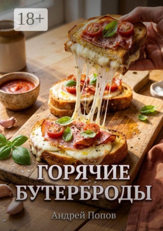Горячие бутерброды: запекание в духовке за 2 минуты. 