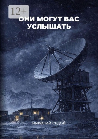 Они могут вас услышать. 