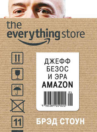 Брэд Стоун. The Everything Store. Джефф Безос и эра Amazon