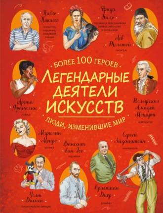 Ренцо Барсотти. Легендарные деятели искусств