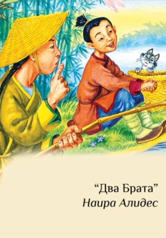 Наира Алидес. 