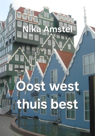 Oost west thuis best. Nika Amstel