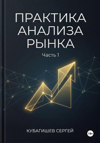 Практика анализа рынка, часть 1. Сергей Кубагишев