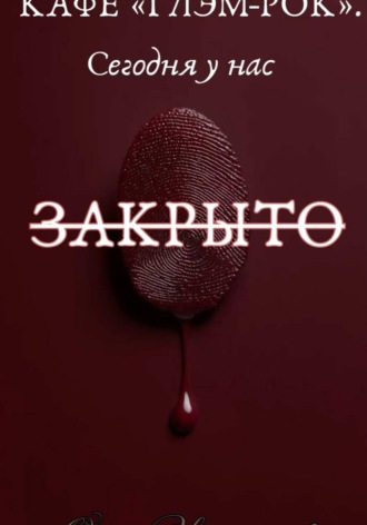 Кафе 