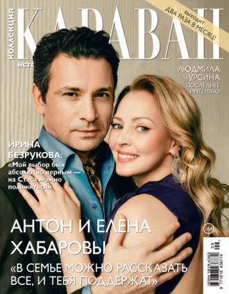 Коллекция Караван историй №09/2026. 