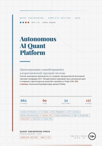 Autonomous AI Quant Platform. Вячеслав Аракчеев