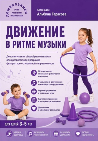 Альбина Тарасова. Программа кружка для детского сада