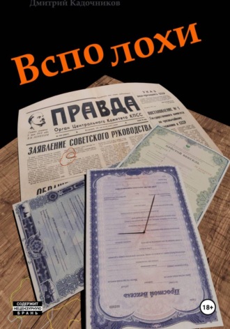 Дмитрий Анатольевич Кадочников. Всполохи